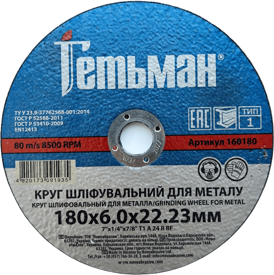 Круг шліфувальный Гетьман 1 180х6.0х22.23 мм, по металу